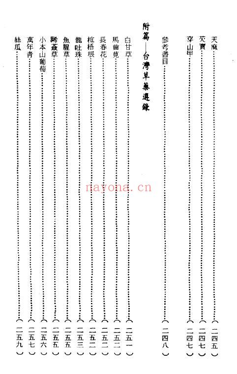 荘慈祥《中医用药秘法奇验集》351页 中医 第2张-古籍汇典 荘慈祥《中医用药秘法奇验集》351页 中医 第2张
