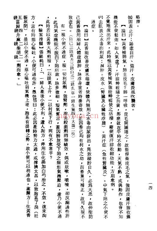 荘慈祥《中医用药秘法奇验集》351页 中医 第4张-古籍汇典 荘慈祥《中医用药秘法奇验集》351页 中医 第4张