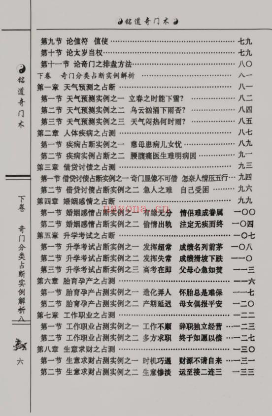 李铭道《铭道奇门术》253页.PDF电子版
