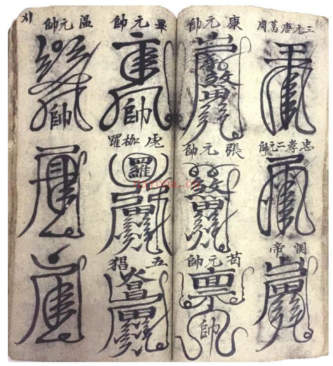 道法符咒古籍《符法大全》75页双页版 国学古籍 第5张
