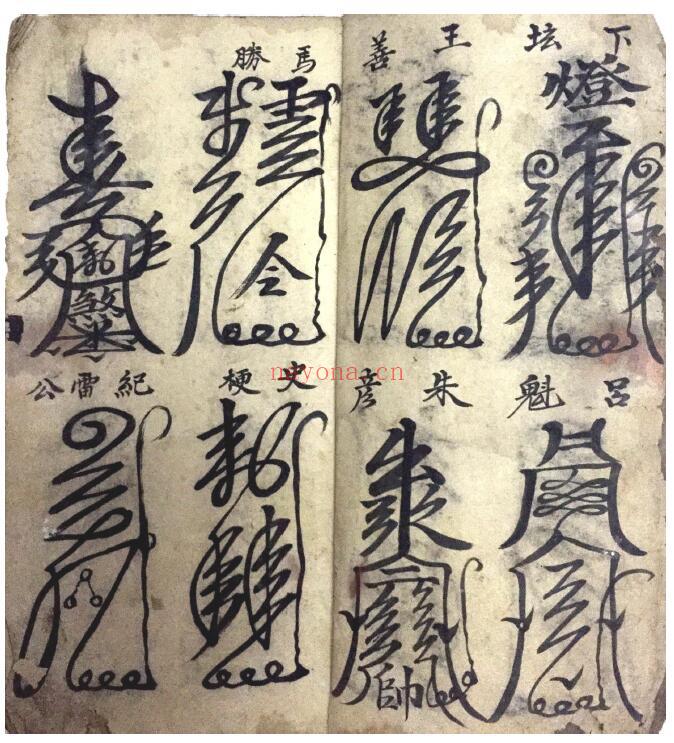 道法符咒古籍《符法大全》75页双页版 国学古籍 第2张