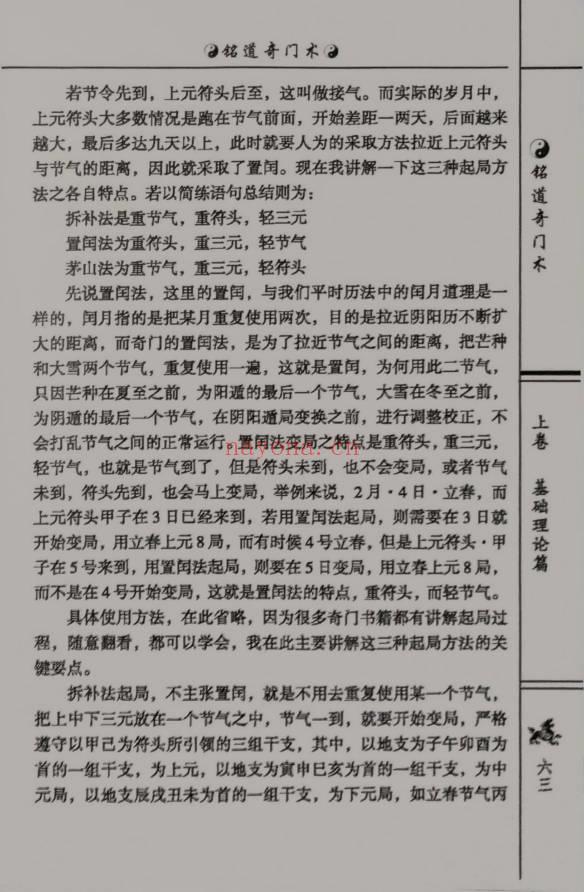 李铭道《铭道奇门术》253页.PDF电子版