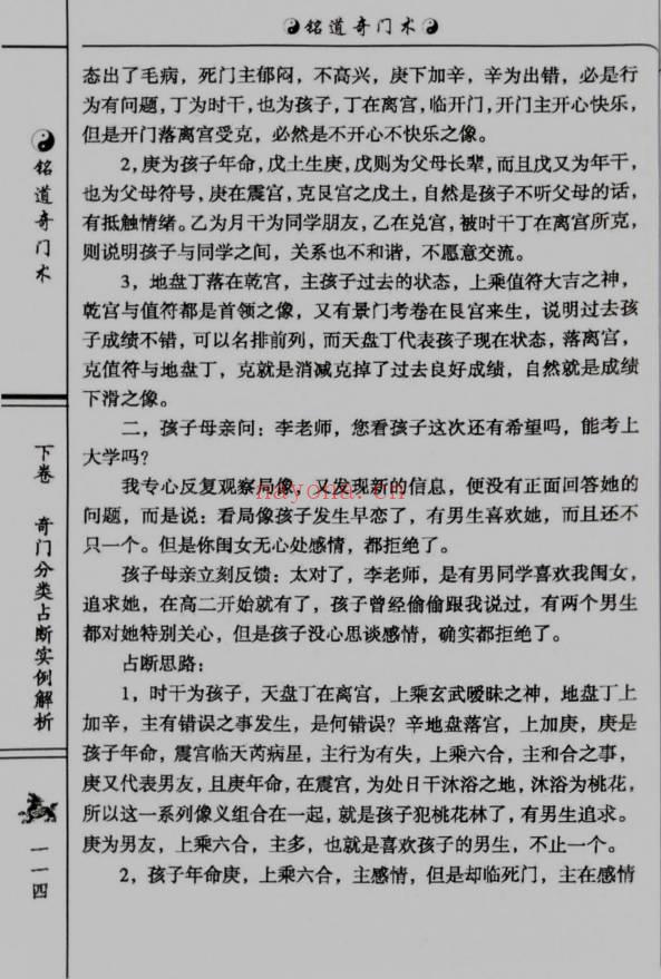 李铭道《铭道奇门术》253页.PDF电子版