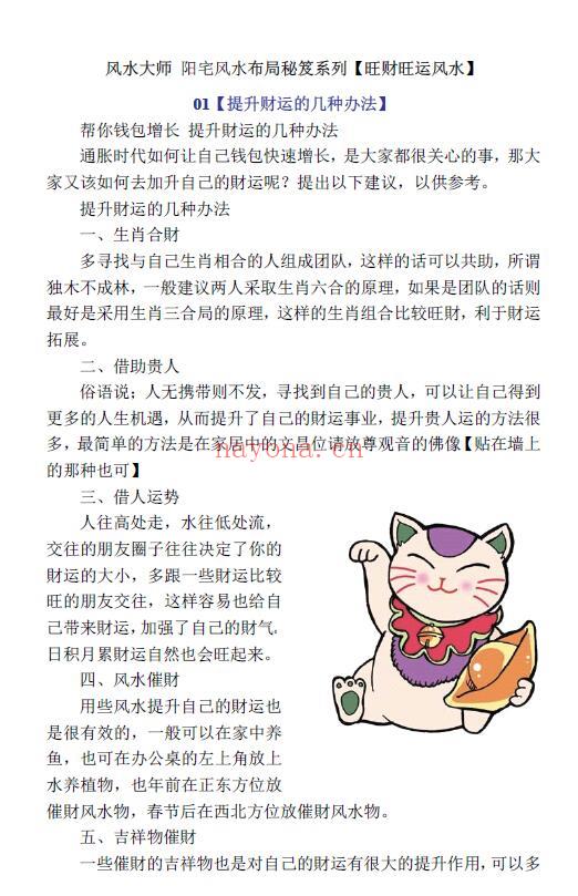 《旺财旺运风水》82页 堪舆阳宅 第3张