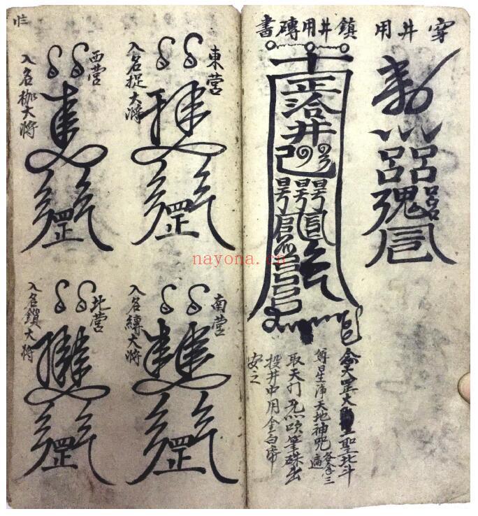 道法符咒古籍《符法大全》75页双页版 国学古籍 第4张