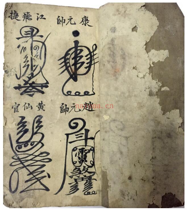 道法符咒古籍《符法大全》75页双页版 国学古籍 第1张