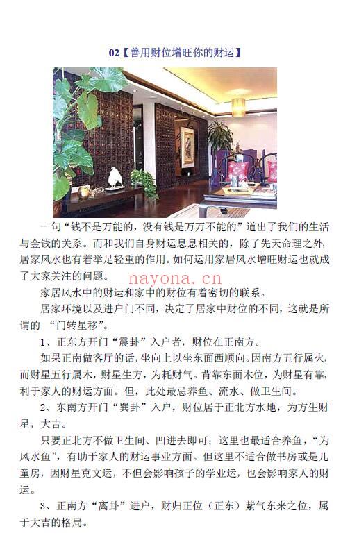 《旺财旺运风水》82页 堪舆阳宅 第4张