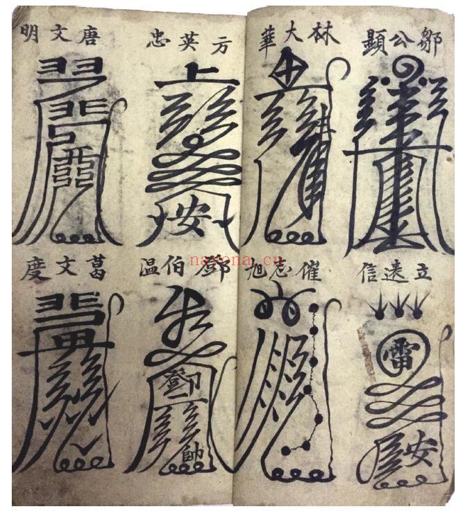 道法符咒古籍《符法大全》75页双页版 国学古籍 第3张