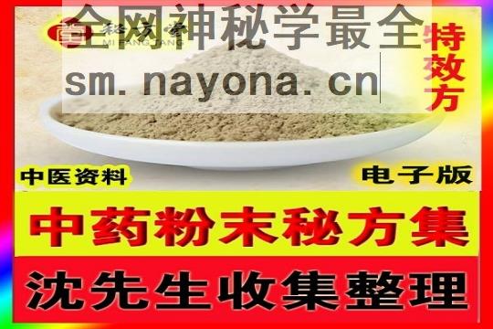 秘方堂23大34字 拷贝 (1).jpg