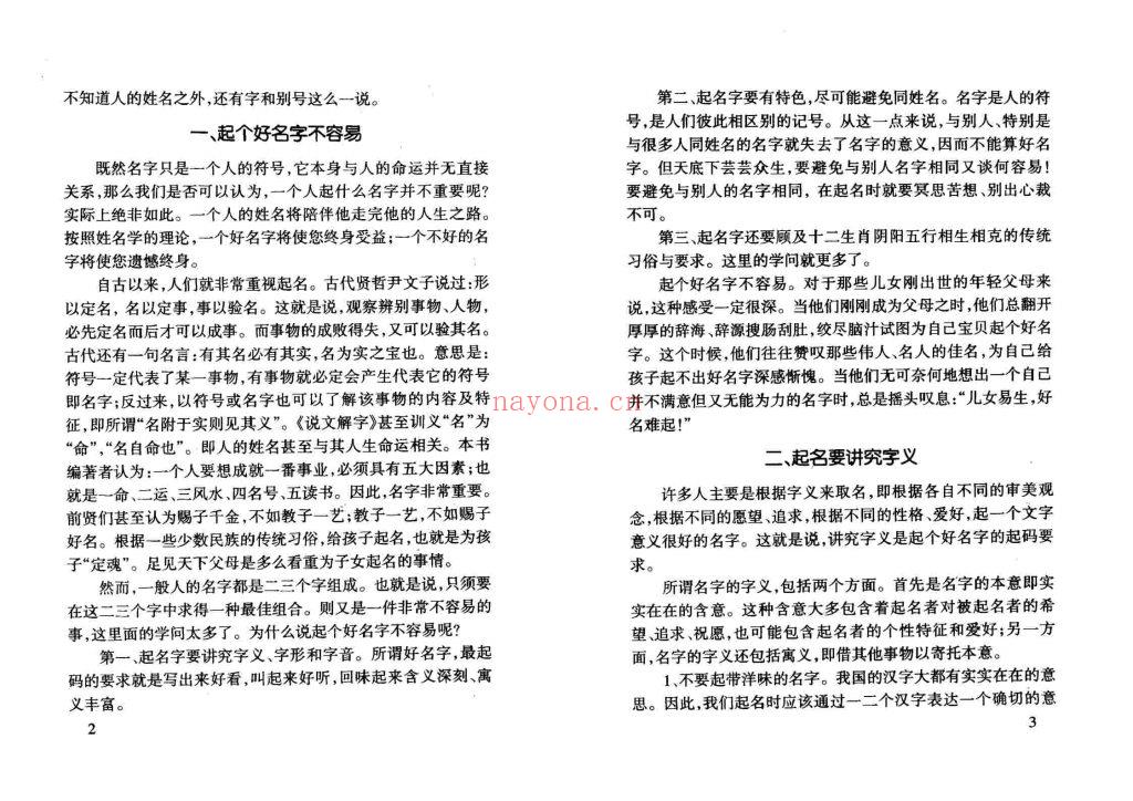 《慧缘·姓名学》9