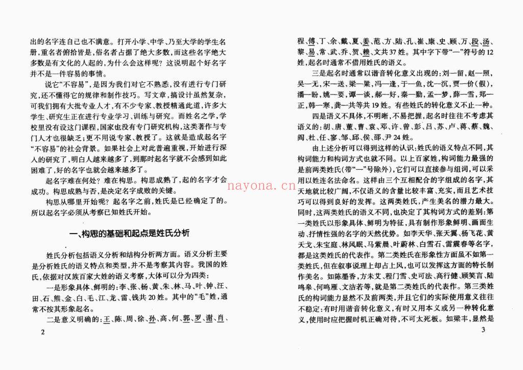 《慧缘·姓名学》9