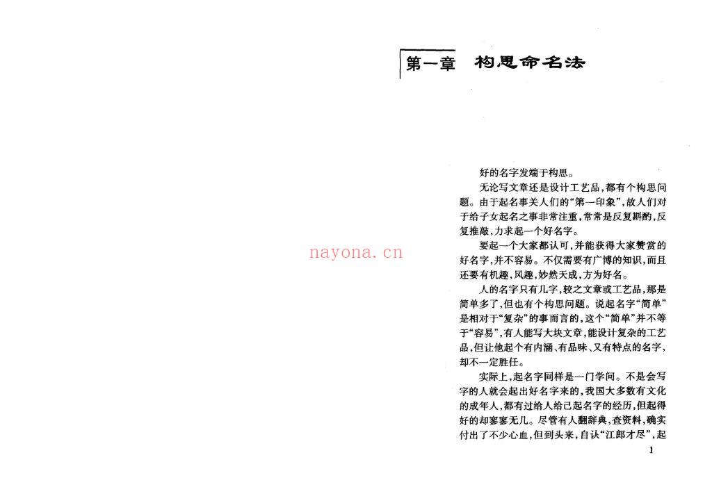 《慧缘·姓名学》9