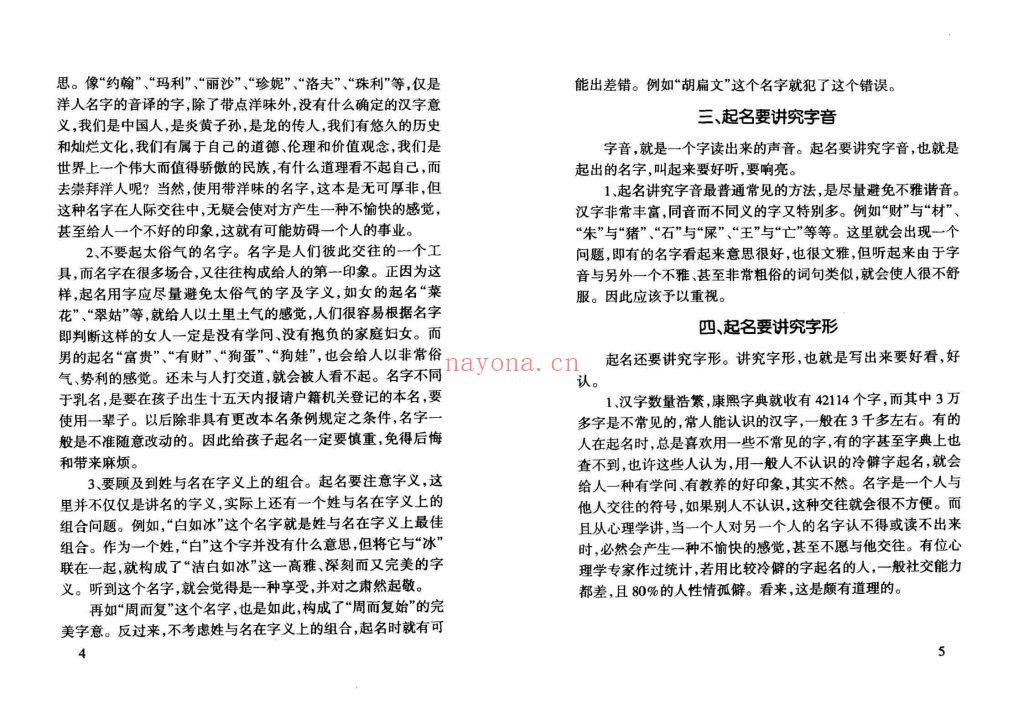 《慧缘·姓名学》9