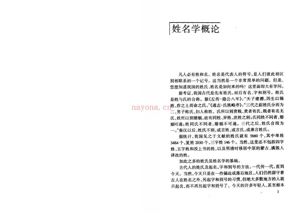 《慧缘·姓名学》9