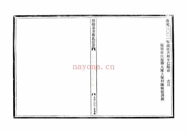 C1112_蔡氏_路桥泉井蔡氏宗谱_石剌头界牌.pdf[地方藏谱] - 家谱