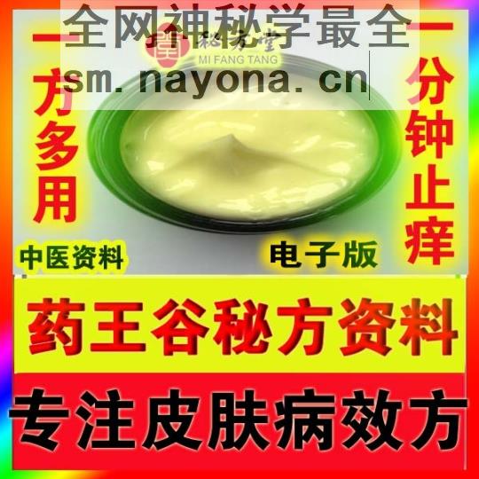 秘方堂88大344字 拷贝.jpg