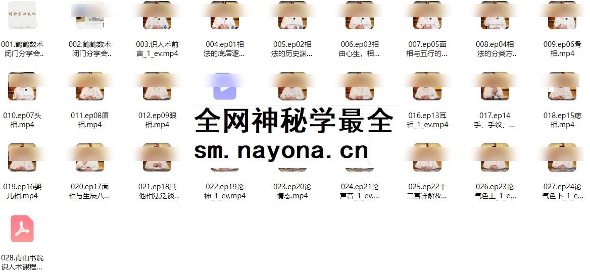 260172青山书院鹤鹤道家识人术课程 视频27集+课件Y插图 260172青山书院鹤鹤道家识人术课程 视频27集+课件Y插图
