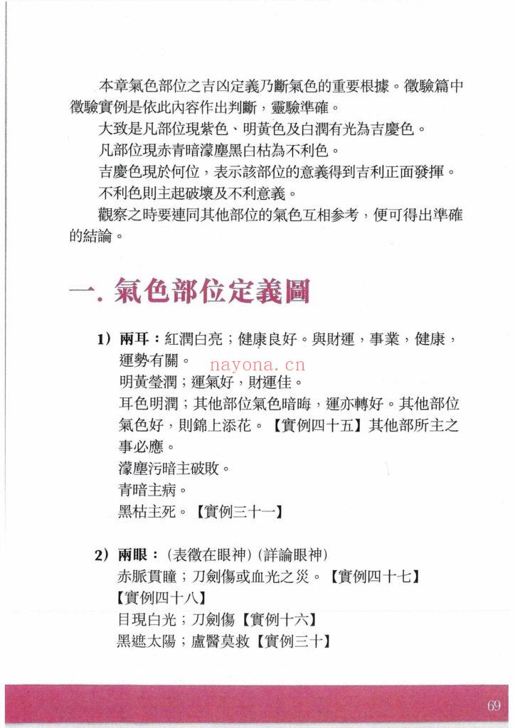 《气色方隅》9
