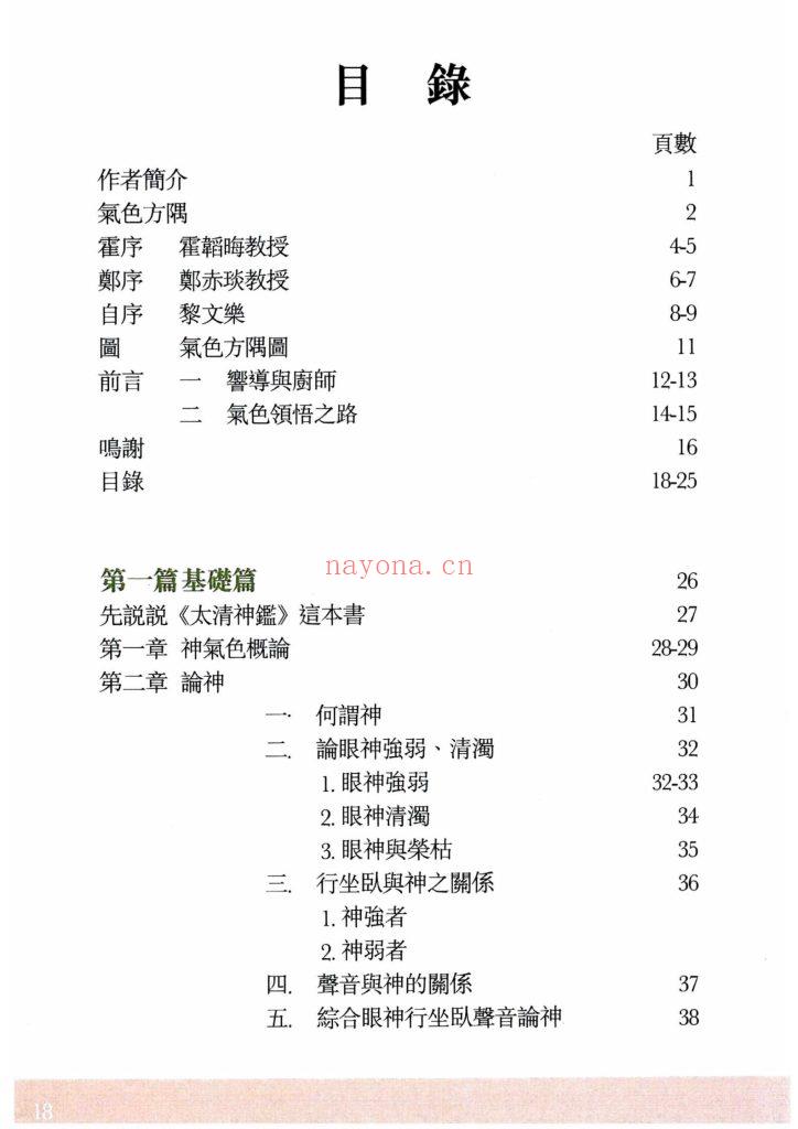 《气色方隅》9