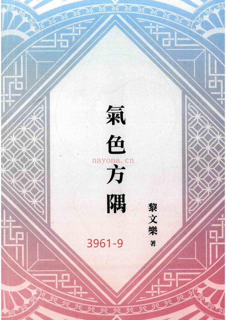 《气色方隅》9