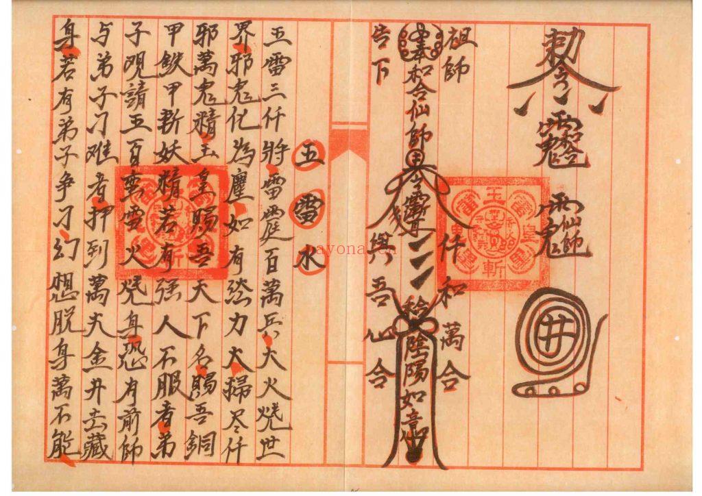 《梅山敕水一宗》0