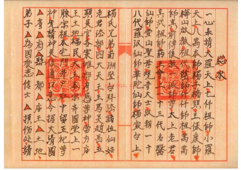 《梅山敕水一宗》0