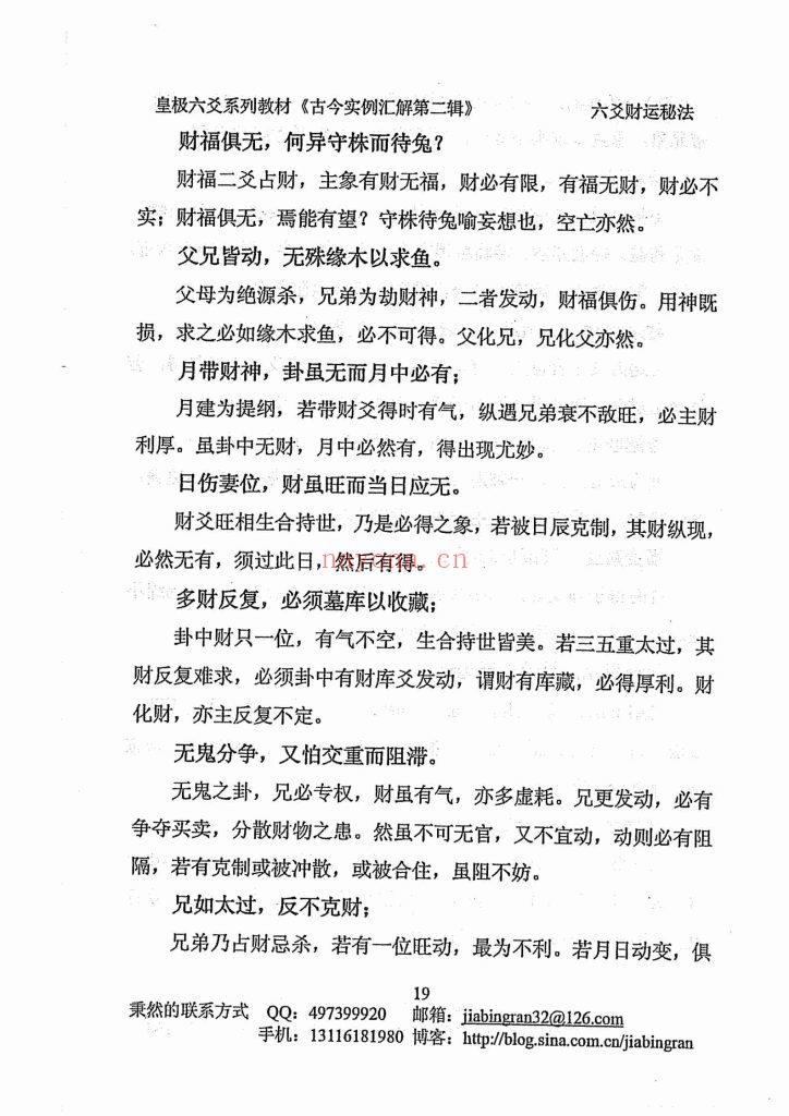 《六爻财运秘法》8