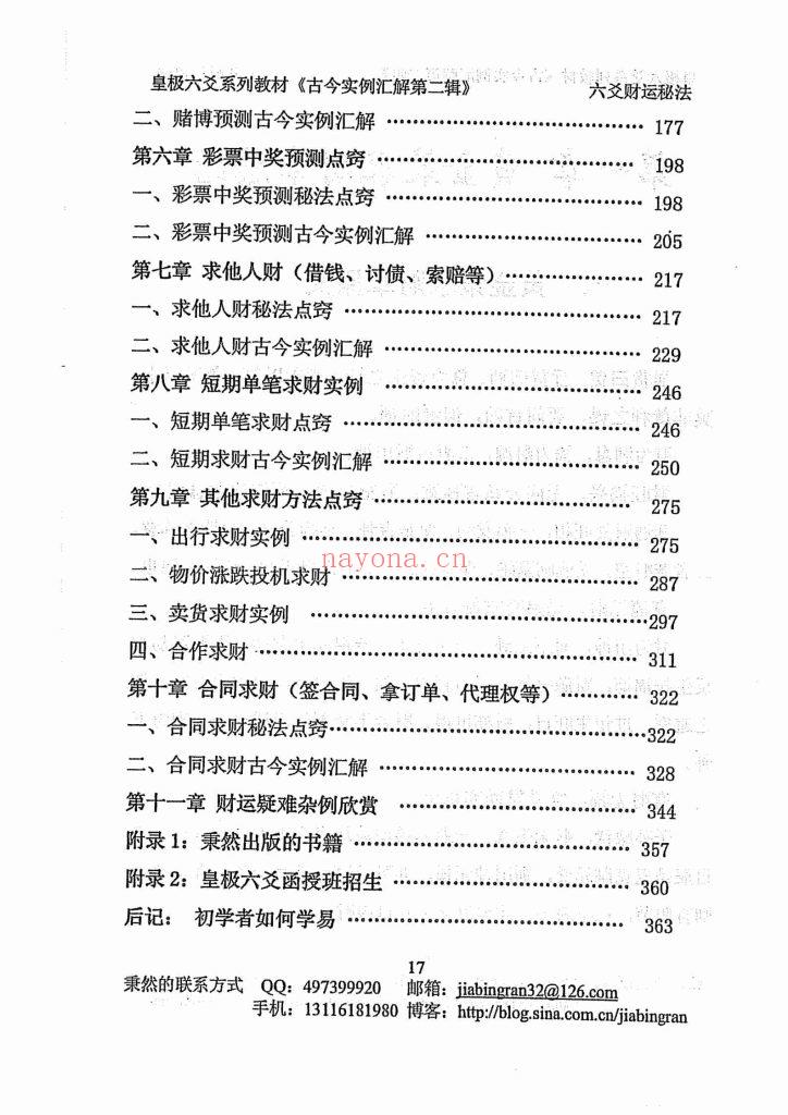《六爻财运秘法》8