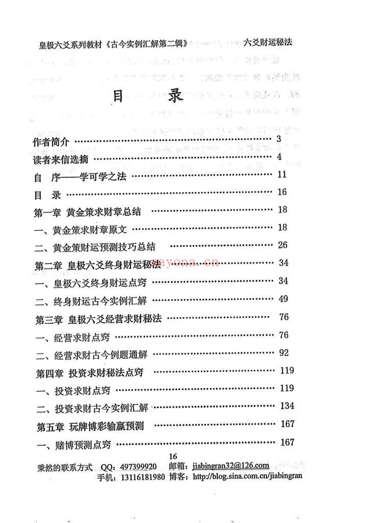 《六爻财运秘法》8