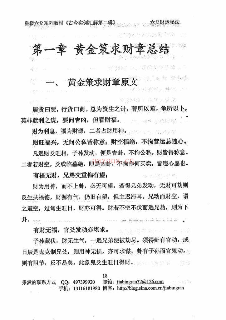 《六爻财运秘法》8