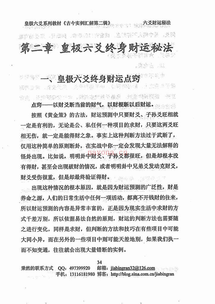 《六爻财运秘法》8