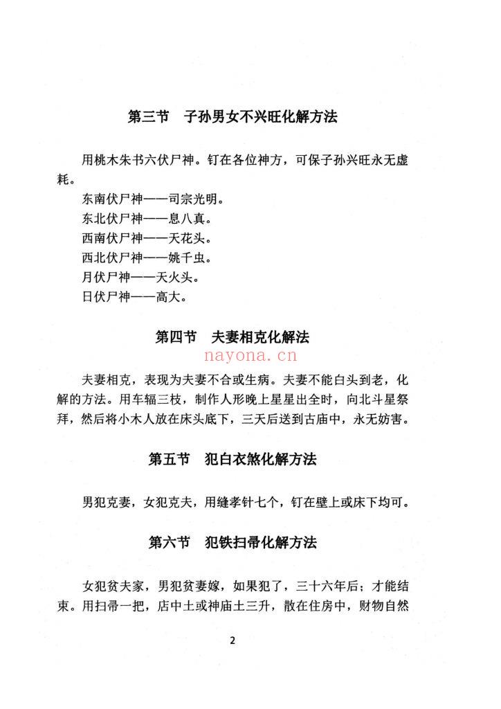 《民间化煞祈福·祈福与风水调理全书》10