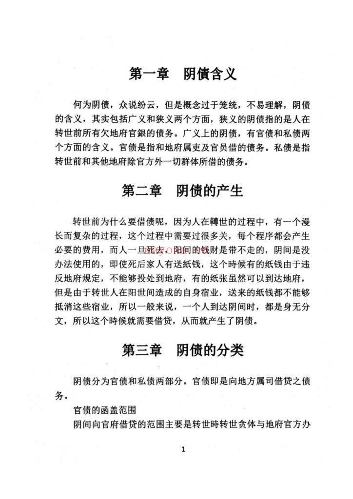 《民间化煞祈福·祈福与风水调理全书》10