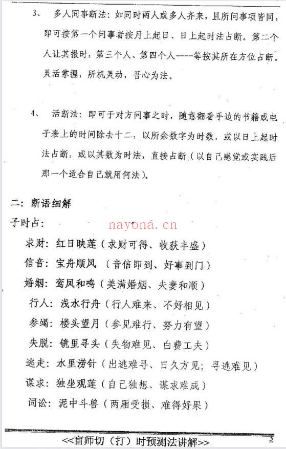 奕晟《盲师切（打）时预测法讲解》破解钥匙11页电子文档