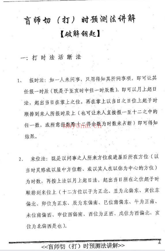 奕晟《盲师切（打）时预测法讲解》破解钥匙11页电子文档