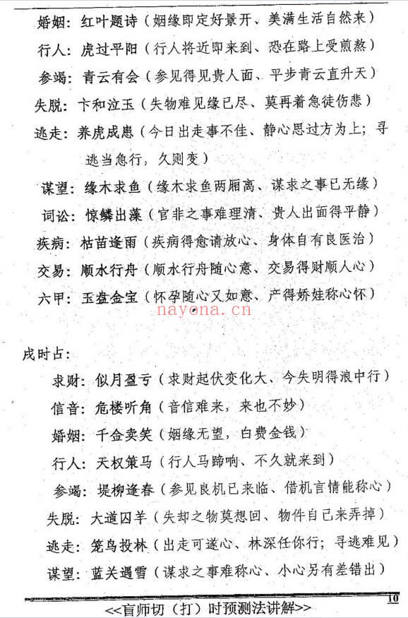 奕晟《盲师切（打）时预测法讲解》破解钥匙11页电子文档