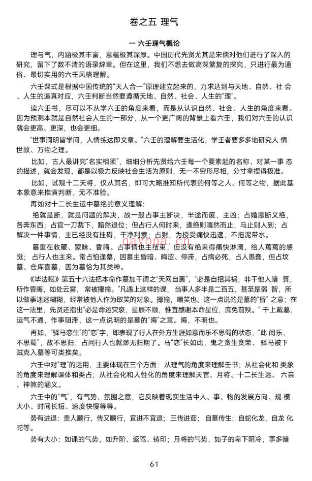 《大六壬归一》内部教材 180页.PDF电子版