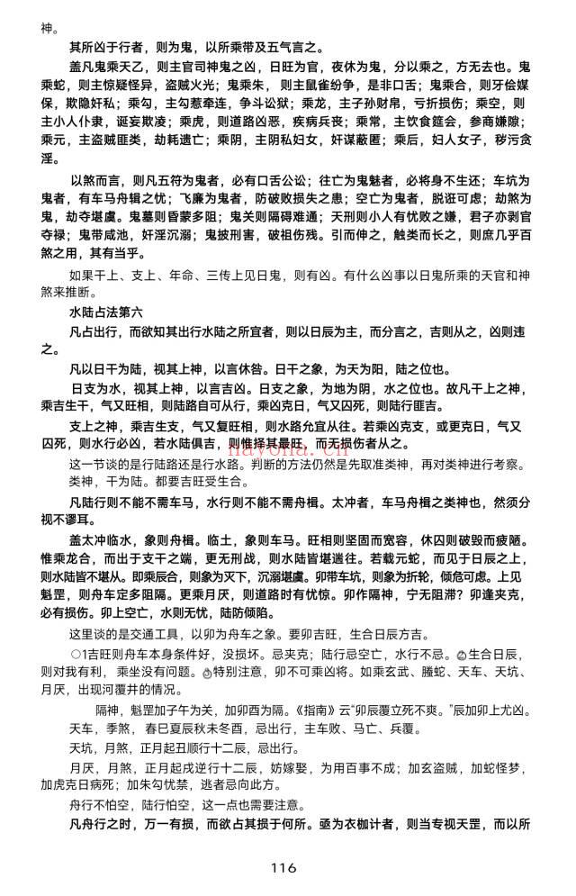 《大六壬归一》内部教材 180页.PDF电子版