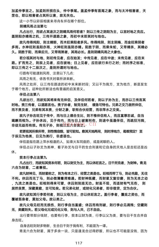 《大六壬归一》内部教材 180页.PDF电子版