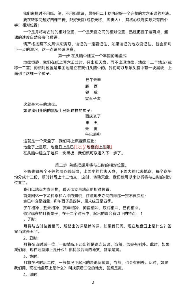 《大六壬归一》内部教材 180页.PDF电子版