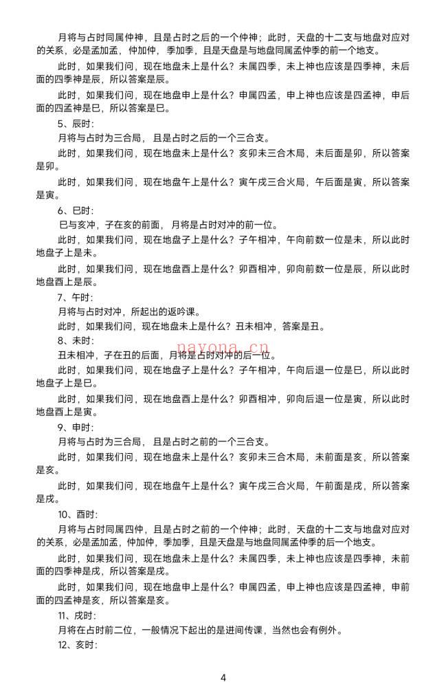《大六壬归一》内部教材 180页.PDF电子版