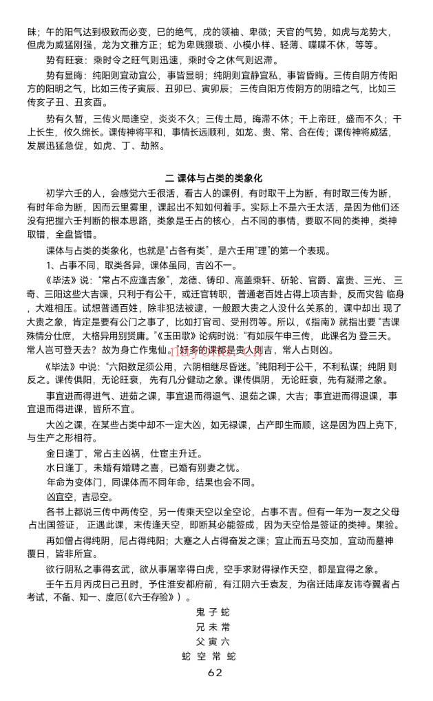 《大六壬归一》内部教材 180页.PDF电子版