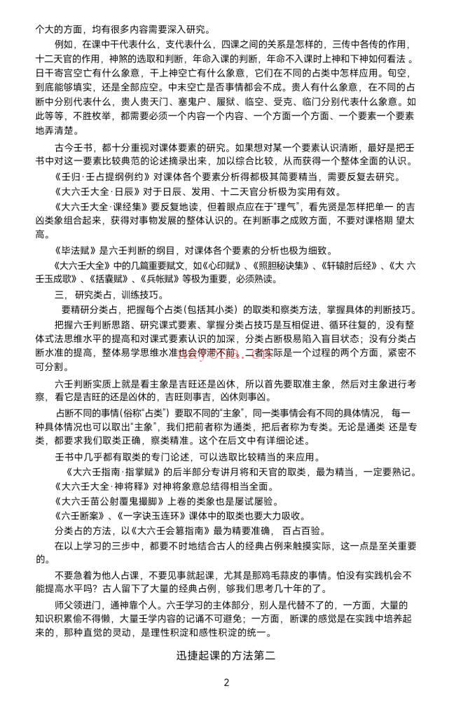 《大六壬归一》内部教材 180页.PDF电子版