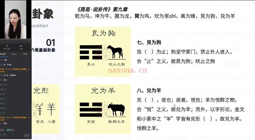 诗小懿《周易八卦基础入门》24集视频课