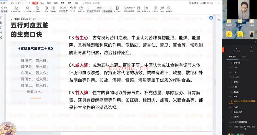 诗小懿《周易八卦基础入门》24集视频课