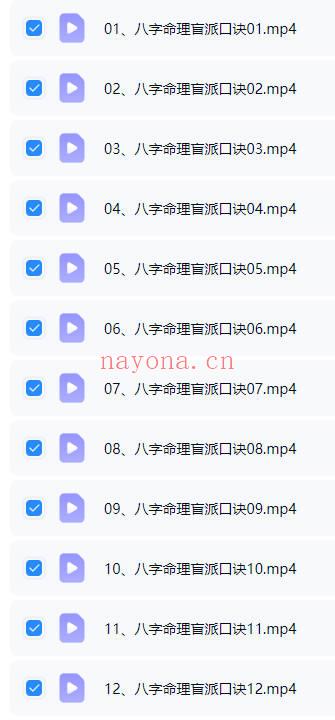 韦杰耀《八字命理盲派口诀》视频课23集