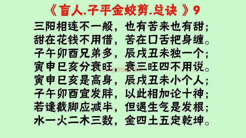 韦杰耀《八字命理盲派口诀》视频课23集