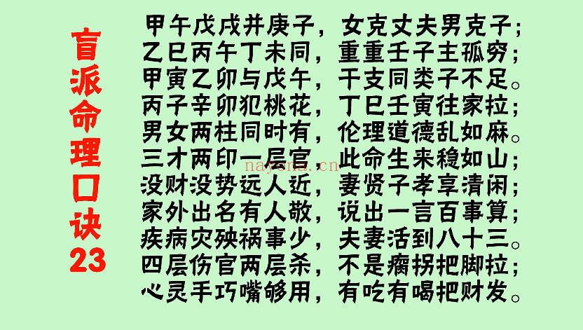 韦杰耀《八字命理盲派口诀》视频课23集