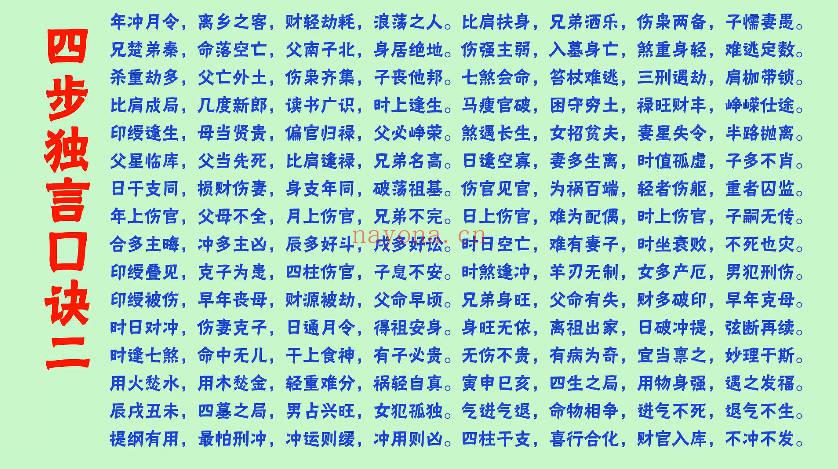 韦杰耀《八字命理盲派口诀》视频课23集