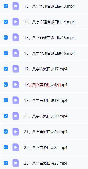 韦杰耀《八字命理盲派口诀》视频课23集